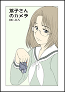 ӎq̃JVol.0.5